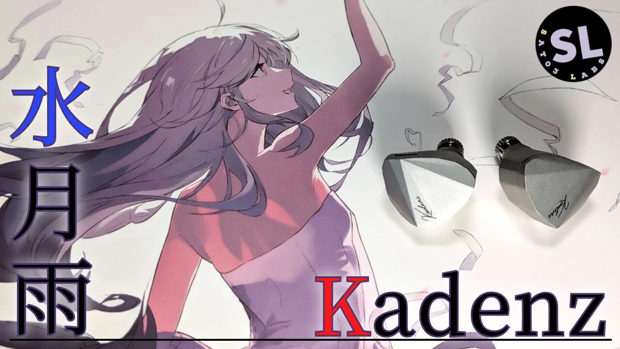 水月雨（MOONDROP）『Kadenz』レビュー。シリーズ最終章にして集大成。 | Sat03 Labs